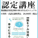 篠浦脳活用度診断 （S-BRAIN）について – S-BRAIN